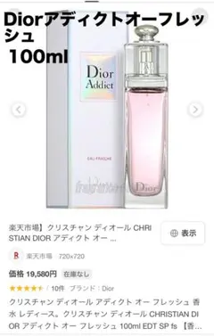 2026年最新】diorアディクトオーフレッシュの人気アイテム - メルカリ