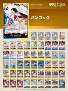 青黄ハンコック　デッキ　構築済み