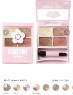 Daisy Doll アイシャドウパレット BR-02 ウォームブラウンのサムネイル