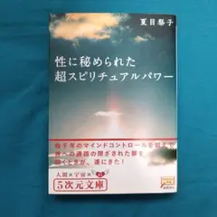 パワー・ビジョン 古代レムリア期からのメソッド 穴口恵子 - メルカリ