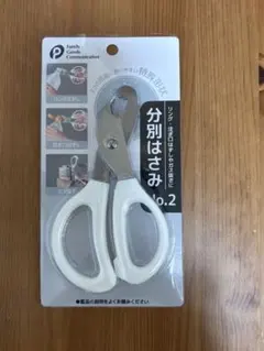 分別はさみ No.2 分別用ハサミのサムネイル