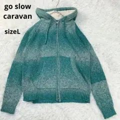 【良品】ゴースローキャラバン go slow caravan パーカー Lサイズ