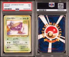 2026年最新】ベトベター 旧裏 psa10の人気アイテム - メルカリ
