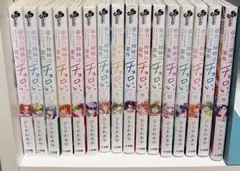帝乃三姉妹は案外、チョロい。 1-15巻　全巻帯とカバー付 帝乃三姉妹は案外、チョロい。 (1) (少年サンデーコミックス) | ひらか