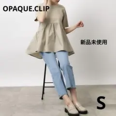 ✳︎新品未使用✳︎ OPAQUE.CLIP 異素材　Aライン　カットソー　Sサイズ