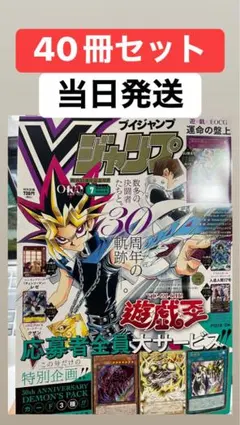 ブイジャンプ2026年7号　遊戯王OCG 40冊 ブイジャンプ2026年7号 遊戯王OCG 40冊 - メルカリ