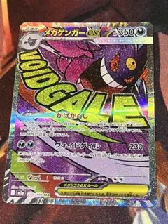 ポケモンカード　メガゲンガーex美品