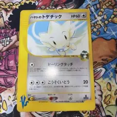 【psa9】ハヤトのトゲチック ● ポケモンカード★VS 005/141 ハヤトのトゲチック ○ ポケモンカード☆VS 005/141 - メルカリ