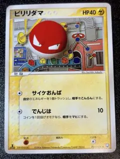 ビリリダマのサムネイル