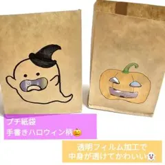 手書きハロウィン柄 ミニ紙袋 ギフトバッグ ハンドメイド