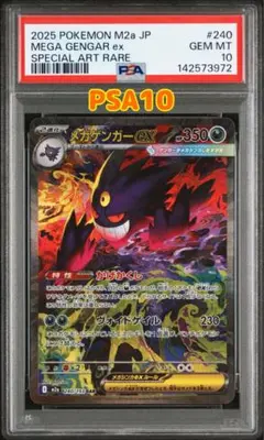 ポケモンカード　メガゲンガーEX SAR PSA10