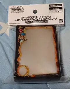 スーパードラゴンボールヒーローズ11th ANNIVERSARYスリーブ100枚