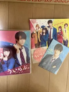 ういらぶ。 豪華版('18『ういらぶ。』製作委員会)〈3枚組〉ブルーレイ