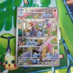 ゴーリキー AR SV2a ポケモンカード151 177/165