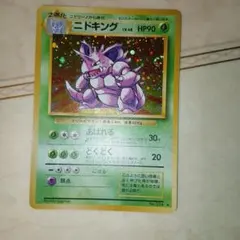 美品】ニドキング ☆ 第1弾拡張パック【旧裏】 - メルカリ
