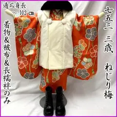 607ag10◎七五三 三歳 女児 総絞り着物&被布&長襦袢 一つ身 赤◎美品 607ag10◎七五三 三歳 女児 総絞り着物&被布&長襦袢 一つ身 赤◎美品