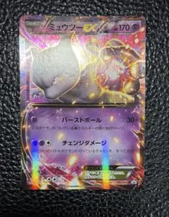 ミュウツーEX ポケモンカード 191/XY-P プロモ - メルカリ