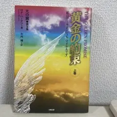 中古本】異人館の妖魔 ヤング•ヴァン•ヘルシング 1 /井上雅彦/朝日