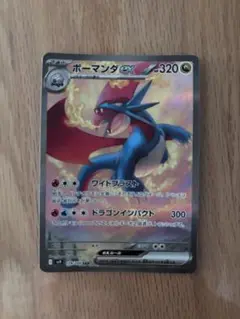 美品✨　ポケモンカード　ボーマンダex SAR
