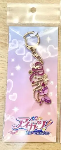 アイカツ！　紫吹蘭　モチーフキーホルダー