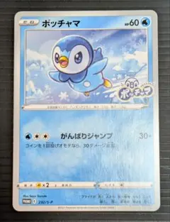 ポッチャマ：プロジェクトポッチャマ プロモ　その他プロモ(ココのみ開封済み未使用 プロジェクトポッチャマ プロモ 未開封 - メルカリ