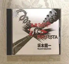 坂本龍一 未来派野郎 CD
