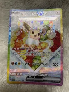 イーブイex SAR 美品