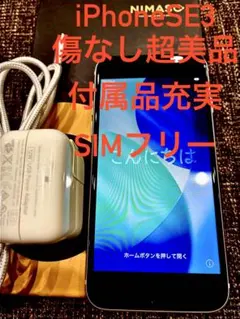 iPhone SE 第3世代 64GB 白 SIMフリー【付属品充実】のサムネイル