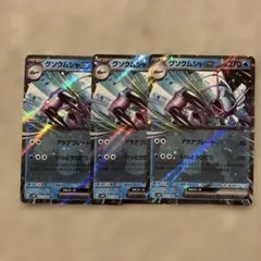 ポケモンカード グソクムシャex 3枚セットのサムネイル