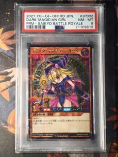 ダーク・マジシャン・ガール 2021年版