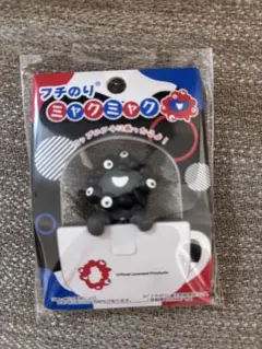 黒ミャクミャク　フチのり　つかまり　フチのりミャクミャク