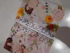 恋するMOON　DOG　12、13 巻セット