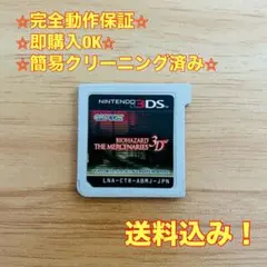 バイオハザード ザ・マーセナリーズ 3D 3DS
