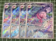 【ポケモンカード】ナカヌチャンAR4枚セット