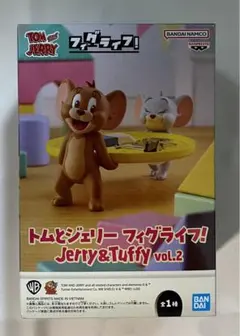 トムとジェリー フィグライフ! Jerrya &Tuffy vol.2