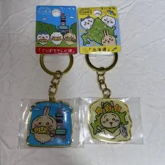 ちいかわ 北海道限定 キーホルダー 2点セット