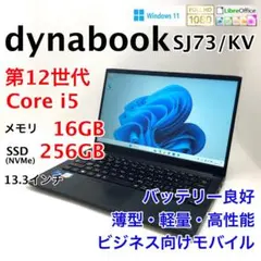 dynabook SJ73 Core i7 16GB 256GB（アダプタ込み） - メルカリ