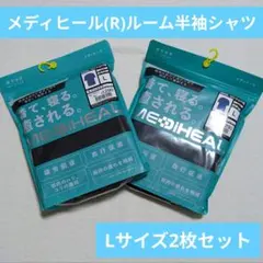 新品 メディヒールリカバリールームシャツ半袖 2枚セット Lサイズ ネイビー