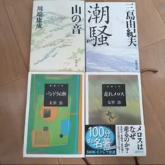 村上春樹 筒井康隆 住野よる 文庫本 5冊セット - メルカリ