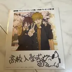 劇場版チェンソーマン レゼ編 入場者特典 第5弾