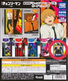 チェンソーマン レゼ篇 ポーチでらっくす ビーム