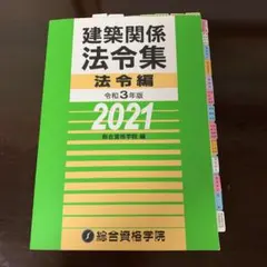 2026年最新】法令集 総合資格 建築の人気アイテム - メルカリ
