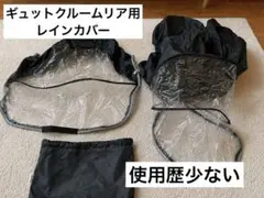 Panasonic ギュットクルームリア　レインカバー NAR187のサムネイル