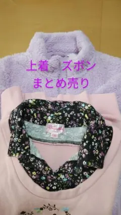 まとめ売り　マザウェイ　トレーナー130㎝、ユニクロ　フリース140㎝、ズボン