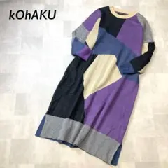 kOhAKU マルチカラー ロング ニット ワンピース 長袖のサムネイル