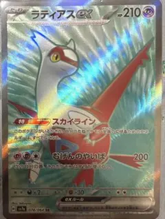 美品ポケカ　ラティアスex SRのサムネイル