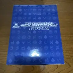 DXレジェンドライダーゴチゾウシリーズ　キラクリアバージョン01　未開封BOX