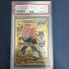 【PSA10】Nのゾロアークex UR スカーレット&バイオレット 拡張パック