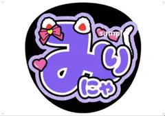 乃木坂46 筒井あやめ うちわ文字 - メルカリ