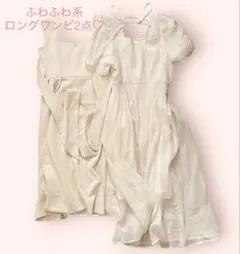 Dazy ホワイト ロングワンピ 春 夏